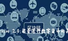 Tokenim 2.0：能否进行数字货