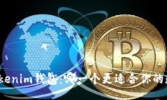 【】小狐钱包与Tokenim钱包