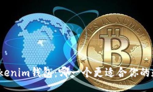 【】
小狐钱包与Tokenim钱包：哪一个更适合你的数字资产管理？