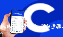 如何使用Tokenim账号登录平