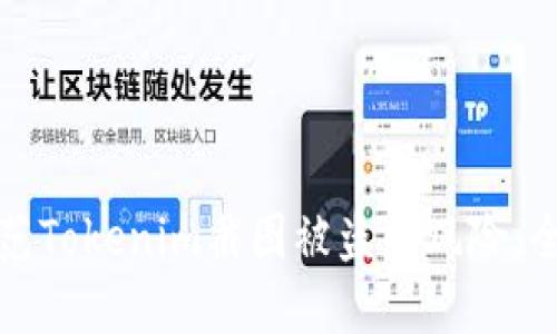 如何防范Tokenim截图被盗的风险：全面指南