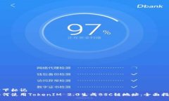 降下标记如何使用TokenIM