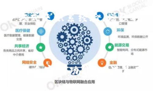    无法找到 Tokenim 是否具备定位功能的答案  / 

 guanjianci  Tokenim, 定位功能, 加密货币, 区块链  /guanjianci 

### Tokenim：加密货币与定位技术的交汇

在快速发展的数字货币领域，Tokenim作为一种新兴的区块链项目，正在吸引越来越多的用户和投资者的关注。然而，关于Tokenim是否具备定位功能的问题，许多人仍然存在疑虑。本文将深入探讨Tokenim的基本功能、定位技术的相关性以及用户在使用过程中可能面临的挑战。

### Tokenim的基本功能

什么是Tokenim

Tokenim是基于区块链技术的加密货币项目，它的主要目的在于提供安全和透明的数字交易环境。通过智能合约、去中心化系统以及加密技术，Tokenim旨在解决传统金融体系中的诸多问题，例如交易费用高、透明度低及全球范围内的交易延迟等。

Tokenim的核心优势

Tokenim的核心优势在于以下几个方面：

- strong安全性/strong: 由于采用了区块链技术，所有的交易都是可追溯的，并且通过加密算法保障用户的信息安全。

- strong去中心化/strong: Tokenim不依赖于任何中心化机构的控制，用户可以直接在平台上进行交易，降低了操作的复杂性和风险。

- strong透明度/strong: 所有交易记录都在区块链上公开，用户可以随时查看交易的历史记录和状态，提升了平台的可信度。

### 定位技术的相关性

什么是定位技术

定位技术是指利用各种技术手段确定物体在空间中的位置。常见的定位技术包括全球定位系统（GPS）、基站定位、Wi-Fi定位等。在现代社会中，定位技术已广泛应用于导航、物流管理、智能交通等多个领域。

为什么Tokenim需要定位功能

尽管Tokenim本身是一种加密货币，但在某些情况下，定位功能可能对提升用户体验及扩大应用场景有所帮助。例如，在进行实物资产的交易时，确定资产的地理位置是至关重要的。此外，定位功能也能够提高交易过程中的安全性，比如通过地理位置确认交易的合法性。

### Tokenim是否具备定位功能

Tokenim现有功能概述

截至目前，Tokenim官方发布的信息中，并没有明确提到其具备定位功能。这意味着大多数用户在使用Tokenim时，不能依赖于该平台提供的定位服务。不过，这并不代表Tokenim在未来不会考虑加入相关功能。

定位功能的实现可能性

虽然当前Tokenim没有定位功能，但从技术的角度来看，将定位技术整合进Tokenim并不是不可能的。开发团队可以通过使用外部的定位服务或API，实现与Tokenim平台的结合，从而为用户提供定位功能。这一功能不仅能够丰富Tokenim的应用场景，还可以提升用户的整体体验。

### 用户在使用Tokenim时可能面临的挑战

安全性问题

尽管Tokenim在安全性上有所承诺，但用户在进行加密货币交易时仍需谨慎。网络攻击、钓鱼网站以及其他安全隐患都可能威胁到用户的数字资产。了解如何保障账户安全、使用强密码以及定期更改密码都是保护自己资产的重要实践。

技术门槛

对于许多普通用户来说，加密货币的技术门槛可能较高。要正确理解如何使用Tokenim，用户不仅需要具备相关的技术基础，还需熟悉区块链的运作机制。为此，Tokenim有必要提供一些简单易懂的使用指南或教程，以帮助用户更好地使用该平台。

### 可能的相关问题

1. **Tokenim如何保护用户的隐私？**
   Tokenim的隐私保护机制
   用户的隐私在Tokenim的设计中是一个重要考量。Tokenim通过区块链的去中心化特性，确保交易信息在保护隐私的同时仍有一定的透明度。同时，Tokenim还可能采用多重身份验证等技术手段，增进用户的安全性。

2. **在Tokenim上进行交易是否收费？**
   Tokenim的交易费用结构
   一般来说，大多数加密货币平台都会对交易收取一定的手续费。Tokenim的收费标准可能与市场行情、交易的频率以及交易量有关，用户需提前了解相关费用以避免意外支出。

3. **Tokenim的交易速度快吗？**
   交易速度的影响因素
   Tokenim的交易速度通常受到网络拥堵、区块生成时间等多方面的影响。在高峰交易期间，一般的交易确认时间可能会延长。用户可以根据自己的需求选择合适的交易时机。

4. **如何在Tokenim上购买和出售代币？**
   Tokenim的交易流程
   在Tokenim平台上购买和出售代币一般需要注册账户并完成身份验证，用户还需了解如何进行充值和提现。具体流程可能因平台更新而有所不同，用户应及时查阅相关说明。

5. **Tokenim的未来发展方向是什么？**
   Tokenim的愿景与战略
   Tokenim在未来的发展可能聚焦于技术创新、用户体验提升以及市场竞争力的增强。通过不断的技术升级和完善的用户服务，Tokenim力求在加密货币领域占据一席之地。

6. **如何提高在Tokenim上的交易成功率？**
   提升交易成功率的技巧
   在Tokenim上提升交易成功率的技巧包括进行市场分析、了解每笔交易的风险、选择适当时机等。此外，亦可利用模拟交易等方式来积累经验，增强对市场的把握。

### 结论

虽然Tokenim目前并没有定位功能，但其在加密货币领域的潜力不容小觑。未来，随着技术的不断进步，Tokenim或许会考虑加入更多实용功能，以满足用户日益增长的需求。理解Tokenim的基本功能与相关技术，将帮助用户更好地进行资产管理与交易。