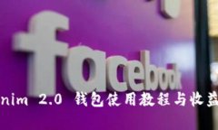 Tokenim 2.0 钱包使用教程与