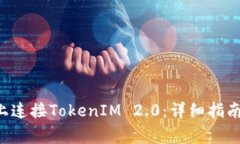 如何在Coinlist上连接Token