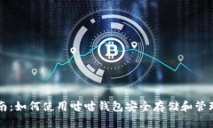 全面指南：如何使用咕咕