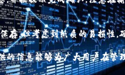 baiotiTHB区块链冷钱包下载指南：安全存储你的数字资产/baioti
THB, 区块链, 冷钱包, 数字资产/guanjianci

随着区块链技术的飞速发展，越来越多的人开始关注数字资产的投资。然而，投资数字资产带来的不仅仅是财富的积累，还有安全存储的问题。冷钱包作为一种较为安全的存储方式，逐渐受到了大众的青睐。本文将详细介绍THB区块链冷钱包的下载方法、使用技巧以及常见问题，帮助用户更好地管理和保护他们的数字资产。

什么是区块链冷钱包？
区块链冷钱包是一种离线存储数字资产的工具。与热钱包不同，冷钱包并不直接连接到互联网，这使得它们更加安全，能够有效防范黑客攻击和网络盗窃。冷钱包的常见形式包括硬件钱包、纸钱包等。用户可以将私钥存储在这些设备或纸张上，从而保障其数字资产的安全。

冷钱包的使用不仅能增强安全性，还能帮助用户更好地管理其数字资产。在加密货币市场中，私钥的安全至关重要，任何人获取了私钥就意味着能够完全控制该账户下的所有资产。因此，选择一个可靠的冷钱包，并妥善地保管私钥，对每一位投资者来说都是必须的步骤。

THB区块链冷钱包的下载方法
下载THB区块链冷钱包可以通过官方网站或各大应用商店。以下是详细的步骤介绍：

1. **访问官方网站**：首先，用户需要确保访问的是THB区块链的官方网站。通常，官方会提供最新版本的冷钱包下载链接。确保在下载前检查网站的安全性，从而避免下载到受损或恶意软件。

2. **选择合适的版本**：根据你的操作系统选择合适的版本进行下载。一般来说，冷钱包会支持多个平台，包括Windows、Mac、Linux等。同时，也可能会有移动设备的支持版本。确保选择与你的设备兼容的版本。

3. **下载安装程序**：点击下载链接后，下载安装程序。下载完成后，双击安装程序，按照提示完成安装过程。在安装过程中，务必仔细阅读每一步的提示，确保一切设置符合自己的需求。

4. **创建账户和备份**：安装完成后，打开THB冷钱包应用进行账户创建。这一阶段，用户需要设置强密码，并按提示生成私钥。这里非常重要的是要备份好你的私钥和助记词，一旦丢失，将无法恢复你的资产。

THB冷钱包的使用技巧
使用THB冷钱包安全的存储你的数字资产，不仅仅是下载和安装。以下是一些实用的使用技巧，帮助用户更好地使用其冷钱包：

1. **安全保存私钥和助记词**：冷钱包的私钥和助记词是用户资产的唯一访问通道。建议用户将这些信息纸质记录，并放在安全的地点，如银行保险箱或安全房间，避免电子设备的丢失和黑客攻击。

2. **定期更新钱包软件**：虽然冷钱包不常连接互联网，但也需要关注软件版本的更新。定期访问官方网站查看更新日志，确保使用的是最新版本，以获得最佳的安全性和性能。

3. **使用多重签名功能**：如果你的冷钱包支持多重签名功能，可以考虑启用此功能。这种设置要求多个私钥才能完成交易，提供额外的安全保障。

4. **分散存储资产**：如果你持有大量的数字资产，可以考虑将其分散存储在多个冷钱包中，降低单一钱包丢失或受到攻击的风险。

常见问题解答
h41. 如何确保我的THB冷钱包安全？/h4
确保THB冷钱包安全的关键环节包括：选择官方正版软件、定期更新软件、妥善保管私钥及助记词、使用强密码、并考虑启用钱包的多重签名功能。如果不必要，尽量不要将冷钱包长期连接到互联网。

h42. THB冷钱包和热钱包的区别是什么？/h4
THB冷钱包和热钱包的主要区别在于连接状态。冷钱包离线存储，提供更高的安全性；而热钱包随时在线，易于随时访问和交易，但安全性较低。热钱包适合日常小额交易，而冷钱包适合长期存储大额数字资产。

h43. 如果丢失了私钥，会发生什么？/h4
如果丢失了私钥，将无法再次访问钱包中的资产。私钥是解锁资产的唯一钥匙，所有权的证明将无法用于恢复或找回资产。因此，在创建钱包时，务必备份助记词和私钥，以免在意外情况下造成无法挽回的损失。

h44. THB冷钱包支持哪些数字货币？/h4
THB冷钱包通常支持主流的数字货币，如比特币、以太坊、莱特币等。不同的钱包可能支持的资产种类各不相同，建议在下载前查看官方说明，确认其支持的数字货币种类。

h45. 如何进行资产的转移？/h4
要转移数字资产，用户需先连接冷钱包到网络。登录冷钱包软件，选择“发送”选项，输入接收方钱包地址和要转移的金额。转移完成后，确认交易信息，并按提示完成确认。注意在输入信息时仔细核对，以免发生错误。

h46. 冷钱包是否一定要使用硬件？/h4
虽然硬件钱包是最常见的冷钱包形式，但冷钱包并不一定要求是硬件设备。纸钱包也是一种有效的冷存储方式，只需要将私钥打印在纸上，并妥善保存。但考虑到纸质的易损性，硬件钱包通常被认为是更安全的选择。

综上所述，THB区块链冷钱包是一种极为安全的数字资产存储方式。通过合理的下载和使用技巧，用户可以有效保护他们的数字财富。希望本文提供的信息能够为广大用户在管理资产时提供有价值的帮助。