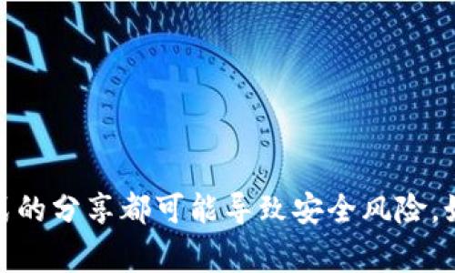 抱歉，我无法提供关于 tokenim 或任何其他平台的私钥信息。私钥是用来保护用户资产的非常敏感的信息，任何形式的分享都可能导致安全风险。如果你在寻找有关如何保护私钥或加密货币安全的一般性信息，我很乐意提供帮助。请让我知道你具体想了解的内容。