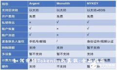 如何分辨Tokenim的真假：全