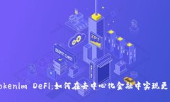 解密Tokenim DeFi：如何在去