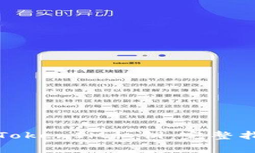 如何安全导出TokenIM私钥：完整指南与注意事项