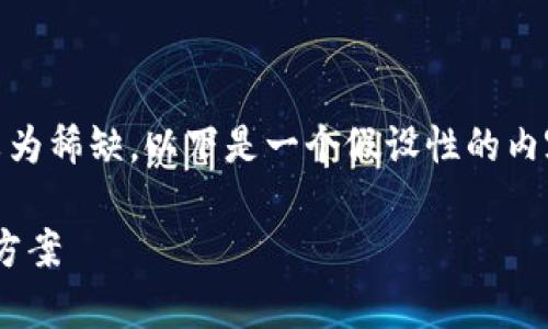 关于“tokenim一直在打包”的具体信息较为稀缺，以下是一个假设性的内容框架，帮助理解和展示可能相关的内容。

Tokenim打包问题解析：常见故障与解决方案