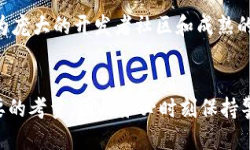 如何将EOS币提取到Tokenim钱包：详细指南
EOS币, Tokenim钱包, 提币教程, 数字货币交易/guanjianci

引言
在数字货币的世界里，EOS币一直是一个受到广泛关注的项目。作为一种高性能的区块链平台，EOS为去中心化应用提供了强大的支持。随着越来越多的用户开始参与到EOS的生态系统中，将EOS币提取到Tokenim等钱包成为了大家关注的重点。

本文旨在为大家提供一份详细的EOS币提币到Tokenim钱包的指南，同时解答一些用户可能会遇到的问题，以帮助新手和老手们更好地管理自己的数字资产。

一、什么是EOS币？
EOS币是EOS.IO平台的原生代币。EOS.IO是由Block.one开发的区块链协议，旨在支持迅速的和可扩展的去中心化应用（dApps）。其独特的共识机制、资源管理方式和智能合约功能，使得EOS网络能够以极快的速度执行交易，支持大量用户的并发使用。

二、什么是Tokenim钱包？
Tokenim钱包是一种集成了多种数字资产的数字钱包，它支持包括EOS在内的众多主流数字货币。Tokenim钱包不仅允许用户存储和管理数字资产，还提供了便捷的交易功能，用户可以随时随地进行资产的管理与转移。

三、为何需要将EOS币提取到Tokenim钱包？
将EOS币提取到Tokenim钱包的原因有很多。首先，Tokenim钱包提供了更便利的管理界面和操作体验，这对新手用户尤为重要。其次，使用Tokenim钱包，用户可以更便捷地进行交易，通常还提供了更好的安全性。此外，Tokenim还可能有其他的功能，例如参与投票、质押等，这些功能在某些情况下是交易所所无法提供的。

四、将EOS币提取到Tokenim钱包的步骤
在这一部分，我们将详细介绍如何将EOS币提取到Tokenim钱包的具体步骤。这个过程相对简单，但仍需用户谨慎操作，以确保资金的安全。

h4步骤 1: 注册并创建Tokenim钱包/h4
首先，用户需要在Tokenim官方网站注册并创建一个钱包账号。这个过程通常包括下载钱包应用程序、设置密码及备份助记词等。备份助记词非常重要，因为它可以在你忘记密码或丢失设备时，帮助你找回钱包中的资产。

h4步骤 2: 获取Tokenim钱包地址/h4
创建完钱包后，用户需要获取自己的EOS钱包地址。这个地址类似于银行账户号码，是接收EOS币的必要信息。确保复制正确的钱包地址，以免导致资金损失。

h4步骤 3: 登录到交易所/h4
接下来，用户需要登录到他们的EOS币交易所账号，例如Bittrex或Huobi。在这里，用户可以找到“提币”或“提现”的选项。

h4步骤 4: 提币设置/h4
在“提币”页面，用户需要粘贴之前复制的Tokenim钱包地址，并输入要提取的EOS币数量。请注意，很多交易所会有提现限额和手续费，确保了解这些信息，并保证账户中有足够的余额来完成操作。

h4步骤 5: 确认提币信息/h4
在提交提现请求之前，用户需仔细核对输入的信息，包括钱包地址和提币金额。一旦确认无误，提交请求。系统通常会要求用户通过邮箱或手机进行身份验证。

h4步骤 6: 等待到账/h4
最后，用户只需等待交易所完成提币请求，EOS会被发送到Tokenim钱包。在区块链上进行的交易一般都需要一些时间来确认，用户可以在交易所的“记录”中查看该提币的状态。

五、常见问题解答

h4问题 1: EOS币提现到Tokenim的钱包安全吗？/h4
EOS币提现到Tokenim钱包的安全性有很多因素影响。首先，用户自身的操作习惯与安全意识是最重要的。例如，保护好自己的密码与助记词，不随意点击不明链接等，其次，Tokenim钱包本身的技术架构也非常重要。Tokenim之所以受到用户的信赖，是因为它遵循行业最佳实践，包括冷钱包存储、被动防御机制等。此外，用户可以定期检查钱包的交易记录，确保没有异常操作。

h4问题 2: 提现过程需要多长时间？/h4
提现的时间通常由多个因素决定，包括交易所的处理速度、区块链网络的拥堵情况以及用户的身份验证时间等。一般来说，EOS的区块链确认速度相对较快，通常在几分钟内完成。当网络拥堵时，可能会稍微延长等待时间。如果用户在交易所提币过程中遇到延迟，可以查看交易所的公告或查询相关社区的讨论。

h4问题 3: 提币失败的原因有哪些？/h4
提币失败的原因可能有很多，比如输入的钱包地址错误，提币金额超过限额或未能满足相应的身份验证要求等。有时网络问题或交易所的系统故障也可能导致提币失败。用户在操作时需仔细阅读交易所的提示信息，确保所有填写的信息都是准确的。如果发生提币失败，通常可以通过交易所的客服进行查询或投诉。

h4问题 4: 如何保护我的Tokenim钱包安全？/h4
用户保护Tokenim钱包安全的最佳方法包括：使用强密码、定期更换密码、启用双重身份验证、定期备份助记词、避免在不安全的网络环境下操作钱包等。此外，用户应时刻保持警惕，避免点击不明链接或下载可疑软件。安全意识不仅能够保护你的数字资产，也能帮助你规避许多常见的欺诈和网络攻击。

h4问题 5: 有哪些常见的EOS投资策略？/h4
EOS的投资策略有多种，包括长线投资、短线交易、持币生息（通过 EOS 质押获得奖励）等。长线投资者通常根据技术分析和市场动态，选择在合适的价格区间进行买入。短线交易者则通过频繁的买卖获取利润，需要相对高的市场敏感度。持币生息策略要求用户将EOS代币质押在网络中，以获得网络收益，风险相对较低，适合风险承受能力较低的投资者。

h4问题 6: EOS与其他区块链项目的比较/h4
EOS与其他区块链项目（如以太坊、波卡等）的比较主要体现在其技术架构、交易速度、开发者支持等方面。EOS的优势在于其处理交易的速度和可扩展性，而以太坊则有着更为庞大的开发者社区和成熟的生态系统。波卡致力于打破区块链之间的孤岛局面，与EOS在技术层面上各有千秋。投资者在选择时，需要综合考虑项目的技术、团队及市场前景等多方面因素。

总结
将EOS币提取到Tokenim钱包的过程相对简单，但在操作时仍需谨慎。通过本文的详细指南，希望能帮助您更顺利地完成EOS币的提取。在数字货币投资中，安全始终是最重要的考量，因此务必时刻保持警惕，并积极学习相关知识。如果您在提币或投资中遇到任何问题，欢迎在评论区中提问以及交流。