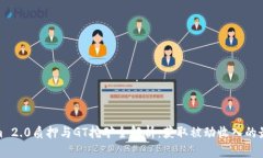 Tokenim 2.0质押与GT挖矿全解