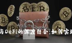  Tokenim钱包与DeFi的深度结