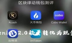 如何将Tokenim 2.0能量转化为