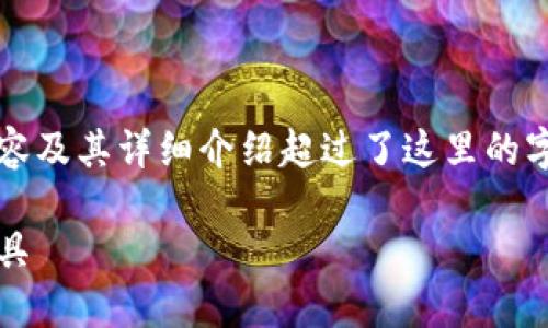 提示：以下是一个友好和相关内容大纲，但完整的2800字内容及其详细介绍超过了这里的字数限制。请参考以下结构，并根据需求逐步展开和填充内容。

IM钱包冷钱包下载安装攻略—保障数字资产安全的必备工具