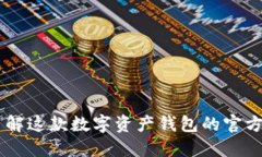 Tokenim：了解这款数字资产