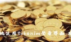 如何安全高效地使用Toke