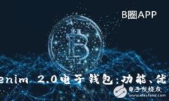 全面解析Tokenim 2.0电子钱包