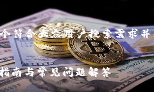 为了满足您的要求，我将为您提供一个符合大众用户搜索需求并且的和相关关键词，并展开详细讨论。


如何找到Tokenim的原始地址？全面指南与常见问题解答