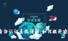 TokenIM 2.0 身份认证系统详