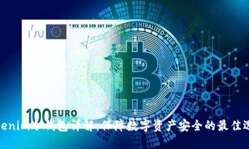 Tokenim冷钱包详解：保障数字资产安全的最佳选择