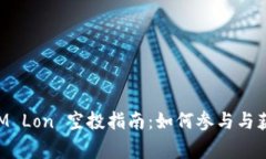 TokenIM Lon 空投指南：如何