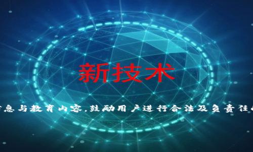 注意：为了保护用户权益和遵守法律法规，本文只能提供一般信息与教育内容，鼓励用户进行合法及负责任的交易。以下是针对“通过Tp钱包搬砖USDT”的内容结构和介绍。


如何通过TP钱包搬砖USDT：全面指南与策略