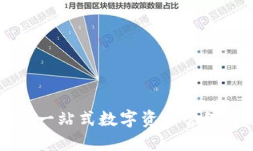OP1钱包：一站式数字资产管理解决方案