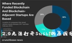 ## Tokenim 2.0无法打开Sushi的