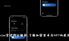 Tokenim官方网站解析：了解