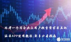 思考一个符合大众用户搜