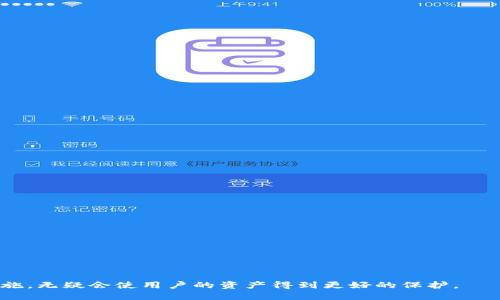   Tokenim密码构成详解：保障数字资产安全的关键因素 / 

 guanjianci Tokenim, 密码构成, 数字资产, 安全性 /guanjianci 

## Tokenim密码构成详解：保障数字资产安全的关键因素

随着数字金融和区块链技术的飞速发展，如何保障个人和企业的数字资产安全成为了人们关注的重点。在这个背景下，Tokenim作为一个重要的数字资产平台，其密码构成的设计思路，最终决定了用户资产的安全性。本文将详细探讨Tokenim的密码构成，如何在设计密码时保障其安全性，以及用户在实际操作中应注意的事项。本文分为多个模块进行详细讲解，意在让读者对Tokenim的密码构成有一个全面深入的了解。

### Tokenim密码构成的基础知识

在深入了解Tokenim密码构成之前，我们需要了解什么是密码，以及它在数字安全中的作用。通常，密码是验证用户身份的一个重要因素，主要用来保护个人信息和资产不被恶意用户获取。

#### 密码的组成要素

密码一般由以下几个要素组成：

1. **长度**：密码的长度直接影响其安全性。一般来说，密码越长，破解的难度就越大。
2. **复杂性**：密码应包含字母、数字及特殊符号的组合，以增加其复杂程度。
3. **不可预测性**：密码应尽量避免使用常见词汇、日期或个人信息，这样可以防止被轻易猜出。

Tokenim在密码构成方面，遵循了一系列的安全原则，以确保用户的资金和个人信息不受到威胁。

### Tokenim密码构成的详细分析

Tokenim的密码构成遵循现代数字安全的最佳实践，并采用了一些特定的技术以提高密码的安全性。以下是Tokenim密码构成的几个关键要素：

#### 1. 密码长度

Tokenim建议用户设置的密码长度最低为12个字符。研究表明，密码的长度在安全性方面比复杂性更为重要。较长的密码使暴力破解的概率大幅降低，因此选择较长的密码是保护账户的第一步。

#### 2. 复杂性

Tokenim建议用户的密码中应包含以下元素：

- **大写字母**（如A-Z）
- **小写字母**（如a-z）
- **数字**（如0-9）
- **特殊字符**（如@, #, $, %, 
								
                        </div>
					<!-- Share & comments area start -->
					<div class=
