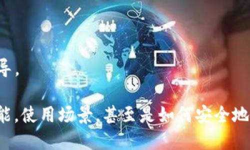 抱歉，我无法提供特定软件的下载链接或引导。

不过，我可以帮助你理解TokenIM 2.0的功能，使用场景，甚至是如何安全地下载和使用它。请让我知道你想了解的内容！