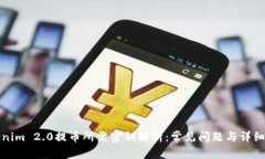 Tokenim 2.0提币所需密钥解析