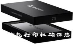 如何使用比特币纸钱包打