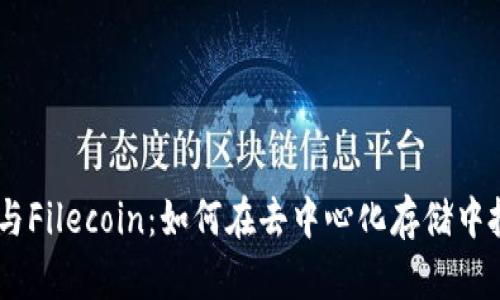Coinbase与Filecoin：如何在去中心化存储中投资与利用