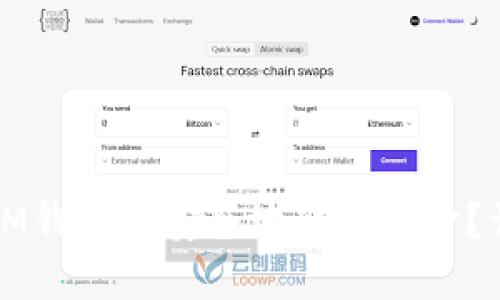 如何从IM钱包中安全地转出资金？详细指南