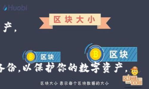 tiaoti如何下载Tokenim 2.0 钱包苹果版：完整指南与常见问题解答/tiaoti
Tokenim 2.0, 钱包, 下载, ios/guanjianci

在数字资产日益普及的今天，选择一款安全、便捷的数字钱包变得尤为重要。Tokenim 2.0 钱包作为一款备受欢迎的数字资产管理工具，凭借其友好的用户界面和强大的功能吸引了大量用户。如果你是一名 iOS 用户，本文将为你提供关于如何下载 Tokenim 2.0 钱包苹果版的详细指南，确保你能够顺利体验这款优秀的数字钱包，同时，我们还将解答一些相关的常见问题，以帮助你更好地使用该钱包。

一、Tokenim 2.0 钱包简介
Tokenim 2.0 是一款面向区块链用户的数字钱包，支持多种加密货币的存储、发送和接收。这款钱包的设计理念是为了简化数字资产的管理流程，使用户能够更轻松地进行交易。它具备多重安全保护措施，如私钥本地存储、指纹识别及面部识别等，确保用户资产的安全性。此外，Tokenim 2.0 还提供了便捷的交易记录查看、实时行情查询等功能，帮助用户及时了解市场动态。

二、如何下载 Tokenim 2.0 钱包苹果版
对于 iOS 用户，下载 Tokenim 2.0 钱包的过程非常简单。以下是逐步的操作指南：
ol
  listrong打开 App Store/strong：首先，在你的 iOS 设备上找到并打开 App Store 应用。/li
  listrong搜索应用/strong：在搜索框中输入“Tokenim 2.0”，然后点击搜索按钮。/li
  listrong选择正确的应用/strong：在搜索结果中找到 Tokenim 2.0 钱包，通常它的图标为一个具有代表性的标志。/li
  listrong下载安装/strong：点击“获取”按钮，按照屏幕上的提示进行下载。下载完成后，应用会自动安装到你的设备上。/li
  listrong打开应用/strong：安装完成后，点击应用图标打开 Tokenim 2.0 钱包，按照提示完成注册或登录步骤。/li
/ol
如果你在下载中遇到问题，可以尝试检查网络连接，或者确保你的 iOS 设备系统版本与应用要求相符合。

三、Tokenim 2.0 钱包的主要功能
Tokenim 2.0 钱包不仅仅是一个简单的数字钱包，它还具有以下几项强大的功能：
ol
  listrong多币种支持/strong：支持多种主流数字货币的存储与交易，例如比特币、以太坊、LTC 等，让用户可以在一个钱包中管理多种资产。/li
  listrong安全性高/strong：采用加密技术加上区块链技术，私钥仅存储在用户设备中，极大地减少了被黑客攻击的风险。/li
  listrong用户友好的界面/strong：的设计，方便用户快速上手，即使是新手也能轻松操作。/li
  listrong实时交易/strong：支持快速发起交易，用户可以实时查看自己的资产动态，了解市场情况。/li
  listrong社区支持/strong：拥有强大的用户社区，用户可以在社区中交流心得、解决问题，共同进步。/li
/ol

四、Tokenim 2.0 的安全性如何保障
安全性是数字钱包用户关心的重点，Tokenim 2.0 在这方面采取了多重措施：
ul
  listrong私钥本地存储/strong：用户的私钥不会上传至服务器，而是保存在用户的设备中，这降低了被攻击的风险。/li
  listrong加密技术/strong：所有的交易信息和用户数据都是经过加密处理的，即使第三方获取数据也无法解读。/li
  listrong双重身份验证/strong：通过指纹识别或面部识别等生物识别技术，为用户提供额外的安全保护。/li
/ul
此外，Tokenim 2.0 还会定期进行安全审计和漏洞扫描，确保用户资产的安全。

五、常见问题解答
h4问题1：如何创建 Tokenim 2.0 的账户？/h4
在下载并打开 Tokenim 2.0 钱包后，用户需要进行账户创建。一般步骤如下：
ol
  listrong选择注册/strong：在应用首页找到注册按钮。/li
  listrong输入信息/strong：填写所需的个人信息，包括邮箱、手机号及相关账户信息。/li
  listrong设置密码/strong：设置一个强密码，并根据提示确认密码。/li
  listrong完成注册/strong：点击确认注册，系统会向你的邮箱发送验证邮件，按照邮件中的指示完成账户验证。/li
/ol
注意，创建账户时，请务必记下你的私钥和助记词，这些信息非常重要，将在你重设密码或找回账户时用到。

h4问题2：Tokenim 2.0 钱包交易手续费是多少？/h4
Tokenim 2.0 的交易手续费因不同的区块链而异，通常在进行交易时，系统会自动计算并显示相应的手续费。用户可以选择支付手续费的方式，有的交易支持低费率交易，这样可以降低整体成本。
需要注意的是，不同加密货币的交易手续费可能会因网络拥堵等因素有所波动，因此在进行交易时，建议用户了解当前市场的手续费情况，以作出最佳决策。

h4问题3：如果我遗忘了 Tokenim 2.0 的密码该怎么办？/h4
如果你遗忘了 Tokenim 2.0 的账户密码，可以通过以下步骤找回：
ol
  listrong打开应用/strong：在登录界面，点击“忘记密码”。/li
  listrong输入相关信息/strong：根据系统指示，输入注册时使用的邮箱或手机号。/li
  listrong获取验证码/strong：系统将向你的邮箱或手机发送验证码，输入验证码以进行身份验证。/li
  listrong设置新密码/strong：经过身份验证后，系统会允许你设置新密码，输入并确认新密码后，成功重置密码。/li
/ol
如果你记录了助记词，也可以通过助记词恢复账户，但务必妥善保管，切勿泄露给他人。

h4问题4：如何进行 Tokenim 2.0 钱包的资产转账？/h4
进行资产转账非常简单，用户只需按照以下步骤操作：
ol
  listrong打开钱包/strong：进入 Tokenim 2.0 钱包应用。/li
  listrong选择币种/strong：在钱包首页选择你要转账的币种。/li
  listrong点击转账/strong：选择“转账”或“发送”选项。/li
  listrong输入对方地址/strong：在对应框中输入对方的公钥地址，确保无误。/li
  listrong输入金额/strong：输入你希望转账的金额，确认后点击发送。/li
  listrong确认交易/strong：仔细核对所有信息，确认无误后在系统提示下完成交易。/li
/ol
转账完成后，你可以在交易记录中查看该笔交易的状态，通常需要一段时间才能完成网络确认。

h4问题5：我可以在 Tokenim 2.0 上购买加密货币吗？/h4
是的，Tokenim 2.0 钱包支持直接通过内置的交易平台进行加密货币购买，操作步骤如下：
ol
  listrong进入交易市场/strong：在钱包首页，找到并点击进入“交易市场”或“购买”选项。/li
  listrong选择需要购买的币种/strong：从平台提供的币种列表中选择你想购买的加密货币。/li
  listrong输入购买金额/strong：确定你想要购买的金额。/li
  listrong选择支付方式/strong：确认支付方式，例如信用卡、银行卡支付等。/li
  listrong完成购买/strong：根据提示完成支付流程，你所购买的币种会直接划入你的 Tokenim 2.0 钱包中。/li
/ol
请注意，购买加密货币时需要遵循当地法律规定，并仔细阅读相关条款以了解所有费用及风险。

h4问题6：Tokenim 2.0 是否支持跨平台使用？/h4
Tokenim 2.0 钱包支持跨平台使用，用户不仅可以在 iOS 设备上使用该钱包，还可以在 Android 设备以及网页端登录。不同平台之间的数据是同步的，你可以随时随地管理你的数字资产。
在不同设备之间切换时，你只需用相同的账号登录，系统会自动同步你的账户信息与交易记录，确保你不会错过任何重要数据。

通过上述的详细介绍与常见问题解答，相信你对 Tokenim 2.0 钱包的下载与使用有了更深入的了解。如果你选择使用 Tokenim 2.0 钱包，请务必确保安全性，并定期进行账户信息的备份，以保护你的数字资产。