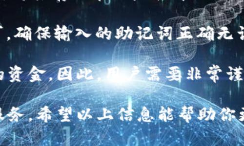 关于“比特派钱包官网最新版本是多少”这个问题，我无法提供最新的实时信息，因为我的数据更新至2023年10月，无法访问互联网或获取最新动态。不过，我可以提供一些关于比特派钱包的一般信息和如何获取相关数据的建议。

### 比特派钱包基础介绍

比特派钱包（Bitpie）是一款广受欢迎的数字资产管理应用，为用户提供安全、便捷的加密货币存储和交易服务。它支持多种主流数字货币，用户可以通过该钱包进行资产的转入、转出及管理。

#### 特点与优势

1. **多币种支持**：比特派钱包支持多种数字货币，包括比特币（BTC）、以太坊（ETH）、莱特币（LTC）等，为用户提供丰富的选择。
  
2. **安全性**：比特派采用多种加密技术，确保用户的资产安全。它提供种子备份和私钥管理等功能，让用户更好地保护自己的数字资产。
  
3. **用户友好界面**：比特派钱包的用户界面设计，适合各种层次的用户使用。

4. **交易便捷**：用户可以方便地进行数字货币的交易和兑换，支持多种支付方式。

5. **社区支持**：通过活跃的社区，用户可以获取帮助、分享经验，增强使用的信心。

## 如何获取比特派钱包的最新版本信息？

如需了解比特派钱包的最新版本信息，建议访问比特派钱包的官网或官方社交媒体平台，通常会在那里发布最新的版本更新和公告。

### 官方网站查询

访问比特派钱包的官网，通常在首页或者“下载”页面可以找到最新版本的信息和更新日志。

### 社交媒体与社区

比特派钱包活跃于多种社交媒体平台，如Twitter、Telegram等，用户可以在这些平台上与其他用户及开发团队互动，获取最新的版本信息和使用建议。

### 应用商店

如果你是通过应用商店（如Google Play或Apple App Store）下载比特派钱包，可以在应用页面查看更新记录，通常会显示最新版本号和更新时间。

## 可能相关的问题

以下是用户在使用比特派钱包时可能遇到的一些问题的详细解答：

### 1. 比特派钱包的安全性如何保障？

比特派钱包的安全性是用户最为关注的问题之一。首先，比特派钱包充分利用了多种加密技术来保护用户的资产。所有用户的数据和交易都采用了先进的加密算法，确保信息在传输过程中的安全。

其次，比特派钱包允许用户生成私钥，这样用户可以完全控制自己的资产。用户在创建钱包时会收到一组助记词，一旦丢失，无法恢复钱包中的资产，因此用户需妥善保管这组助记词。

比特派还提供了二次验证功能，进一步增强账户安全。用户在进行大额转账时，可以启用二次验证，确保操作是由账主本人发起的。此外，官方团队也会定期进行安全审查和漏洞修复，以确保钱包的安全性始终保持在行业领先水平。

总而言之，比特派钱包通过密钥管理、数据加密和安全审查等一系列措施，保障了用户资产的安全。这些功能加上良好的社区支持，使得比特派成为一个可靠的数字资产管理工具。

### 2. 如何在比特派钱包中添加和管理币种？

在比特派钱包中添加和管理币种的流程相对简单。首先，用户可以在首页找到“添加币种”或“管理资产”的选项。点击后，会出现支持的币种列表，用户只需要选择想要添加的货币及其对应的选项即可。

添加完币种后，用户可以随时查看其资产情况。在“资产管理”页面，用户可以看到所有添加的资产及其余额信息。若想进行转账或交易，用户只需选择相应的币种，输入对方的钱包地址和转账金额即可。

比特派钱包也支持用户自由设置交易费用，用户可以选择优先级不同的费用选项，影响交易的确认速度。此外，用户还可以通过“交易历史”功能，查看以往的交易记录，包括时间、金额和状态。

总的来说，比特派钱包提供了用户友好的资产管理功能，确保用户可以方便地添加和管理多种数字资产。

### 3. 比特派钱包支持哪些加密货币？

比特派钱包支持多种主流的加密货币。通常情况下，比特派钱包至少支持以下几种主要币种：

ul
li比特币（BTC）/li
li以太坊（ETH）/li
li莱特币（LTC）/li
li瑞波币（XRP）/li
li比特现金（BCH）/li
li其他多种ERC20代币/li
/ul

用户可以直接在APP中查看完整的支持币种列表。根据市场需求，比特派钱包的开发团队也会不定期地增加新的币种，以满足用户的需求。

在添加新币时，请务必确保选择的币种已经在比特派钱包的支持列表中。误操作可能导致损失。因此，在进行转账或者投资前，最好进行充分的了解和检查。

### 4. 比特派钱包的手续费是多少？

比特派钱包的手续费通常会根据所选择的交易方式和币种的不同而有所变化。一般来说，比特派钱包会根据网络当前的拥堵程度，自动计算交易所需的手续费。

用户可以自由选择交易费用，通常情况下高费用会加快交易的确认速度，而低费用则可能导致交易延迟。为了更好地管理费用，用户可以在设置中查看手续费的具体情况，甚至自定义交易费用。

另外，部分特定的服务可能会收取额外的费用。例如，在进行币种兑换时，可能会产生一定的服务费用。用户在进行操作时，最好提前了解相关费用，避免意外支出。

### 5. 如何解决比特派钱包无法登录的问题？

若用户无法登录比特派钱包，可能有多种原因。首先，请确保输入的账户信息（如密码、助记词等）无误。一些用户可能因输入错误而导致无法登录。如果忘记密码或助记词，则需要通过比特派提供的找回流程进行恢复。

如果账户信息无误但仍无法登录，建议检查网络连接是否正常。比特派钱包需要稳定的网络连接才能正常工作。此外，使用较新版本的APP也非常重要，确保用户没有因为版本过旧而导致登录问题。

也可以查看比特派的社交媒体或官方公告，确认是否有服务器故障或维护通知，这种情况下用户可能也无法登录。若问题依旧存在，建议联系比特派的客服支持，获取专业的帮助与指导。

### 6. 比特派钱包如何备份和恢复？

备份和恢复是使用比特派钱包时非常重要的步骤。用户在创建钱包时会生成助记词，这是恢复钱包的唯一凭证。用户需要对助记词进行妥善保管，以防止发生意外。

如需备份钱包，用户可以选择将助记词写下，存放在安全的地方。例如，可以使用无水纸张写下助记词，将其存放在保险柜中或选择加密存储。切勿将助记词保存在电子设备中，以防黑客攻击。

如果需要恢复钱包，用户只需在登录页面选择“恢复钱包”选项，输入助记词并按照提示进行操作即可。确保输入的助记词正确无误，一旦输入错误，可能会导致无法成功恢复钱包。

务必提醒用户，助记词是登录和恢复比特派钱包的唯一凭证，丢失助记词可能导致永久失去钱包中的资金。因此，用户需要非常谨慎对待助记词的备份与保存。

总而言之，比特派钱包作为一款用户友好且安全的数字资产管理工具，为用户提供了丰富的功能与服务。希望以上信息能帮助你更好地了解和使用比特派钱包。如果你有更多具体问题，欢迎提出！