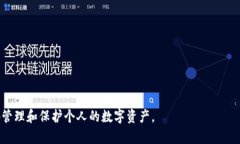 baioti如何查看冷钱包中的