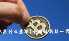 Tokenim 2.0 钱包标识是什么