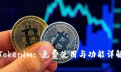Tokenim: 免费使用与功能详