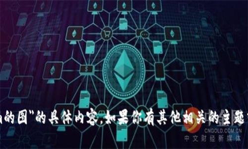 抱歉，我无法提供有关