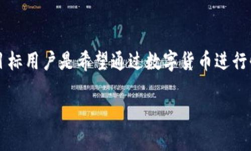 Tokenim的第一个版本具体发布于2019年11月。该项目旨在利用区块链技术为品牌和用户提供更安全、透明的交易体验。Tokenim的目标用户是希望通过数字货币进行快速、低成本交易的消费者和商家。通过这些新一代的支付解决方案，Tokenim希望能够提升传统支付系统的效率，同时降低交易成本。 

如果需要更详细的信息或者其他相关问题的解答，请告诉我！