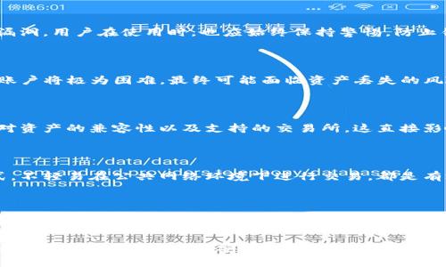   如何找回TokenIM 2.0的密码？详细步骤和解决方案 / 

 guanjianci TokenIM 2.0, 密码找回, 加密钱包, 数据安全 /guanjianci 

在数字货币的发展过程中，我们常常需要在各种平台和工具上进行交易和存储，而TokenIM 2.0作为一款安全便捷的加密钱包，受到了许多用户的青睐。然而，有时由于种种原因，用户可能会忘记密码，导致无法访问自己的钱包。在本文中，我们将详细介绍如何找回TokenIM 2.0的密码，并探讨相关信息及其安全性问题。

TokenIM 2.0提供了丰富的功能，包括安全存储、便捷交易以及多种数字资产的管理，但密码的安全问题也是一个不可忽视的挑战。如果用户不小心丢失了密码，就可能导致无法访问自己的资产。因此，了解TokenIM 2.0的密码找回流程以及如何保管密码显得尤为重要。

TokenIM 2.0密码找回的基本原理

TokenIM 2.0的密码找回机制主要依赖于安全性设计。当用户首次创建钱包账号时，系统会生成一个私钥用于加密钱包数据。这个私钥是唯一的，及其重要，只有用户知道。在找回密码的过程中，用户需要验证身份，才能恢复对钱包的访问权限。通常情况下，密码找回方式包括通过邮箱、手机验证码或安全问题等手段进行身份验证。

为了提高安全性，TokenIM 2.0并不直接提供密码恢复链接，而是根据用户的身份信息来进行验证。因此，用户在注册时邮箱和手机号码的准确性和可靠性显得尤为重要。找回过程中，建议尽量使用与注册时相同的设备和网络，以提高身份验证的成功率。

第一步：确认账户信息

在尝试找回TokenIM 2.0的密码之前，用户首先需要确认自己的账户信息是否正确。这包括注册时填写的邮箱和手机号码。如果这些信息不正确，可能会导致找回密码的请求无法通过验证。因此，请确保手头有与账户关联的所有信息，这将是找回密码的成功关键。

例如，如果你在创建账户时使用的邮箱是xxxx@example.com，确保能够访问这个邮箱并且记得密码。如果你的手机号码有变更，也要考虑是否需要更新账户信息。

第二步：使用“忘记密码”功能

在TokenIM 2.0的应用程序中，用户可以找到“忘记密码”的选项。点击该链接后，系统将指引用户通过注册时绑定的邮箱或手机号码发送验证请求。用户需要在接收到的邮件或短信中点击链接或输入验证码，以验证身份，然后按照系统提供的步骤重置密码。

重置密码时，建议设置一个足够复杂的密码，包括大小写字母、数字以及特殊符号这样的组合。此外，避免使用与其他账户相同的密码，以确保账户的安全性。

第三步：确保密码的安全存储

在找回密码后，如何安全地存储密码是每位用户都需要面对的问题。对于加密钱包来说，密码不仅是访问账户的钥匙，还是保护数字资产的防线。

建议使用密码管理工具，这些工具能够安全地存储多种密码，并提供生成复杂密码的功能。同时，进行定期的密码更新也是一个好习惯，能够进一步提高账户的安全性。此外，再加上一些额外的安全措施，如开启两步验证（2FA），也能大大提高账户的安全性。

第四步：如果无法恢复密码怎么办？

在某些情况下，找回TokenIM 2.0密码的尝试可能以失败告终。比如说，用户不仅忘记了密码，还无法访问注册时的邮箱或手机号码，这个时候恢复账户可能会变得困难。对此，用户可能需要寻找其他的解决方案。

最好的方式是在创建账户时，记录下所有的恢复信息，包括私钥或助记词。如果用户在账户设置中启用了助记词功能，那么即使无法通过邮箱或手机找回密码，使用助记词也能恢复账户。这些措施能够保证即便经历各种意外情况，资产依然安全。

第五步：预防措施，防止密码丢失

为了避免未来再次出现密码丢失的情况，在使用TokenIM 2.0或其他类似平台时，可以采取一些预防措施。首先，强烈建议用户定期备份助记词或私钥，并存储在安全的位置，如加密的云存储或密码管理器。

其次，增强密码的复杂性和唯一性，使得即便被猜中，账号的安全也能得以保障。同时，考虑使用更复杂的秘密问题，这样甚至是在你忘记密码的情况下，也能够多一分保障。

第六步：利用社区和官方支持

如果在找回密码的过程中遇到困难，不妨考虑寻求TokenIM官方的技术支持或社区帮助。一般来说，很多用户在使用这些工具时都可能面临类似问题，网上的技术论坛、社区或者官方客服能够提供更多的解决方案。

通过这些途径，用户能够获取到更个性化的问题解决方案，有时官方也会发布一些安全提示和更新信息，帮助用户避免在使用中再次遇到类似问题。

可能相关问题分析

接下来，我们将讨论一些与TokenIM 2.0密码找回相关的可能问题。

1. 什么是助记词，它对TokenIM 2.0账户的重要性是什么？

助记词是指一组由随机生成的词组成，用户在创建加密钱包时通常会接收到这组词。它是用户恢复钱包的重要方式。如果用户忘记了密码或无法使用注册邮箱和手机，助记词可以帮助用户重新生成私钥，从而访问钱包中的数字资产。

因此，助记词的重要性不可小觑，它相当于是数字资产的“最后屏障”。如果用户在创建账户时没有妥善保存助记词，将会面临无法访问资产的风险。建议用户将助记词进行备份，并存放在安全的问题地方。

2. TokenIM 2.0的安全性如何？

TokenIM 2.0在设计过程中高度重视用户的安全性，包括多重加密机制，确保私钥和用户信息的保护。此外，应用程序经常更新，及时修补安全漏洞。用户在使用时，也应始终保持警惕，防止钓鱼攻击和其他安全威胁。利用官方提供的安全指南，可以有效保护账户安全。

3. 如果我无法使用注册邮箱和手机，是否还有其他恢复方式？

如果用户无法访问注册邮箱和手机，恢复账户的选项将大大减少。此时，使用助记词或者私钥是最有效的方法。如果这些信息也无从获取，恢复账户将极为困难，最终可能面临资产丢失的风险。

4. TokenIM 2.0支持哪些类型的数字资产？

TokenIM 2.0支持多种主流的数字资产，包括比特币、以太坊等。用户可以通过此平台进行资产的管理和交易。在选择加密钱包时，需要关注其对资产的兼容性以及支持的交易所，这直接影响到用户的使用体验。

5. 如何增强TokenIM 2.0账户的安全性？

要增强TokenIM 2.0账户的安全性，用户可以选择开启两步验证、定期更换密码以及使用复杂的密码。此外，定期更新助记词与私钥的存储方式，不轻易在公共网络环境下进行交易，都是有效的安全措施。

6. 利用社区资源能解决什么问题？

通过TokenIM的官方网站、论坛以及社交网络，用户可以与其他用户分享经验、提问和获取客服支持。很多时候，通过查阅社区信息，用户可以发现常见问题的解决方案，从而更快地解决自身的问题。

综上所述，TokenIM 2.0的密码找回过程涉及多个步骤和安全措施。通过本文的详细介绍，希望用户能够在使用TokenIM时做到妥善管理密码和助记词，确保资产的安全。