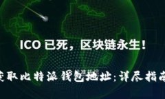 fiaoti如何轻松获取比特派
