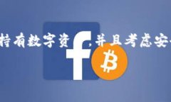 baioti冷钱包U盾坏了怎么办
