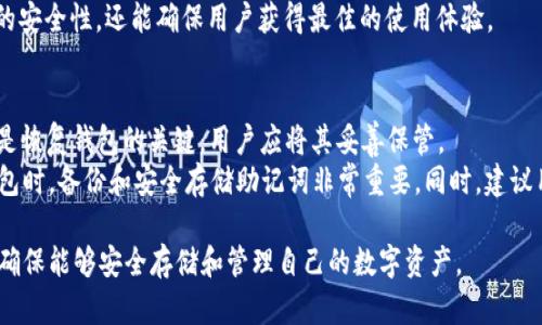   2023年最受欢迎的Token实体钱包：全面解析与购买指南 / 
 guanjianci Token实体钱包, 加密货币, 数字资产, 钱包推荐 /guanjianci 

随着加密货币的普及，越来越多的人开始关注数字资产的安全存储方式。在这个背景下，Token实体钱包作为一种安全、便捷的选择，越来越受到用户的青睐。本文将全面介绍Token实体钱包的特点、功能以及购买指南，并解答一系列相关问题，帮助大众用户更好地理解和使用这一产品。

什么是Token实体钱包？
Token实体钱包是一种专门用于存储和管理加密货币的物理设备。与软件钱包相比，实体钱包提供了更高的安全性，因为它们通常是离线存储的。这使得它们免受网络攻击，如黑客入侵或病毒感染。Token实体钱包不仅能够存储多种加密货币，还具备离线签名交易功能，从而提供了更强的安全保护。

Token实体钱包的主要特点
Token实体钱包通常具备以下几个主要特点：
ul
listrong离线存储/strong：Token实体钱包将私钥保存在离线环境中，避免了在线存储带来的风险。/li
listrong多币种支持/strong：大多数Token实体钱包支持多种加密货币，满足用户的多样化需求。/li
listrong用户友好界面/strong：即使是初学者，也能通过友好的界面轻松操作和管理加密货币。/li
listrong安全备份/strong：支持备份恢复功能，防止因丢失设备而导致资产损失。/li
/ul

Token实体钱包和软件钱包的区别
Token实体钱包与软件钱包有着显著的区别。软件钱包是运行在计算机或手机上的应用程序，通过网络进行交易，其安全性相对较低，容易受到网络攻击。而Token实体钱包则通过将数字货币私钥保存在设备内部，离线存储，提供了更高的安全性。此外，软件钱包的操作便捷，适合频繁交易的用户，而Token实体钱包则更适合长时间持有和低频交易的用户。

如何选择适合的Token实体钱包？
在选择Token实体钱包时，用户应考虑以下几个因素：
ul
listrong安全性/strong：选择在行业内享有良好声誉的品牌，确保设备有良好的安全性能。/li
listrong支持币种/strong：确认钱包支持你想要存储的加密货币种类。/li
listrong用户体验/strong：选择界面友好、操作简单的钱包，方便日常使用。/li
listrong价格/strong：综合考虑预算和产品功能，选择性价比高的设备。/li
/ul

Token实体钱包的购买渠道
Token实体钱包可以通过多个渠道进行购买。用户可以在官方商店、授权零售商或大型电商平台上找到相应产品。在购买时，建议选择官方渠道以确保产品的真实性和质量。另外，对于初次购买的用户，查看其他购买者的评价和反馈也非常重要。

常见问题解答

1. Token实体钱包的使用安全性如何？
Token实体钱包的安全性相对软件钱包而言大大增加。由于其私钥存储在设备内部，并且通常是通过离线方式进行操作，这降低了受到网络攻击的风险。此外，许多Token实体钱包还采用先进的加密技术，如芯片加密和密码保护。这意味着即使设备丢失，攻击者也很难获得用户的数字资产。
尽管Token实体钱包提供了更高的安全性，但用户仍需遵循一些重要的安全措施。首先，用户应定期备份钱包，并保存在安全的地方。同时，不要让其他人接触到钱包，也不要在公共网络上进行交易，以免被潜在的攻击者窥探。

2. Token实体钱包的使用便捷性如何？
虽然Token实体钱包在安全性上具有很大优势，但在使用便捷性方面，可能不及软件钱包。软件钱包允许用户通过手机或电脑随时随地进行快速交易，而Token实体钱包则需要通过USB连接或者专用应用进行操作。
然而，随着技术的不断进步，许多Token实体钱包已经开始改善其用户体验，提供界面友好且易于操作的应用程序，有些甚至支持蓝牙功能，从而使得连接和交易更加便捷。尽管如此，对于频繁交易的用户来说，软件钱包仍可能是更实用的选择。

3. 我如何知道我的Token实体钱包是正品？
在购买Token实体钱包时，确保其为正品至关重要。用户应选择官方渠道进行购买，避免从不明来源或个人手中购买。在官方商店或授权零售商处购买，可以确保产品的真实性。在收到产品后，用户应仔细检查包装，确认其未被拆封。
此外，注册设备并更新固件也是验证产品真实性的一种方式。大多数品牌会要求用户在注册过程中输入设备序列号，确保其未被篡改或已被盗用。如果存在任何可疑情况，用户应立即与制造商联系并寻求帮助。

4. Token实体钱包支持哪些加密货币？
Token实体钱包通常支持多种主流加密货币，如比特币（BTC）、以太坊（ETH）、莱特币（LTC）等。然而，不同品牌和型号的实体钱包支持的币种可能有所不同，用户在购买前应仔细查看产品说明书，确认钱包支持的加密货币种类。
一些高端的Token实体钱包甚至支持数百种不同的加密货币，这使得它们适合于对数字资产多样性有需求的用户。因此，在购买之前，了解自己的投资需求以及钱包的支持币种是非常重要的。

5. 我需要定期更新Token实体钱包的固件吗？
是的，定期更新Token实体钱包的固件是维护安全的重要步骤。固件更新通常包括针对已知漏洞的修补、新功能的添加及性能的。在更新过程中，用户应确保钱包处于安全的网络环境，以降低被黑客攻击的风险。
大多数Token实体钱包制造商会定期发布最新的固件信息和下载链接，用户需留意这些信息，并在官网下载并安装更新。及时更新固件不仅能提高设备的安全性，还能确保用户获得最佳的使用体验。

6. 如果我丢失了Token实体钱包，我该怎么办？
如果用户不幸丢失了Token实体钱包，首先应保持冷静。大多数Token实体钱包都支持备份功能，用户在购买时通常会生成一组恢复助记词。这些助记词是恢复钱包的关键，用户应将其妥善保管。
利用恢复助记词，用户可以在新的设备上重建钱包，访问自己的数字资产。然而，如果用户没有备份其助记词，资产可能会丢失，因此在使用Token实体钱包时，备份和安全存储助记词非常重要。同时，建议用户为设备设置密码保护，以防他人获取私钥。

总之，Token实体钱包作为一种安全可靠的加密货币存储方式，正逐渐受到越来越多用户的欢迎。在选择、使用和保障其安全的过程中，用户应保持警惕，确保能够安全存储和管理自己的数字资产。